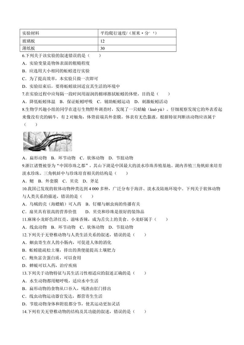 广东省河源市紫金县2024~2025学年八年级(上)期中生物试卷(含答案)第2页