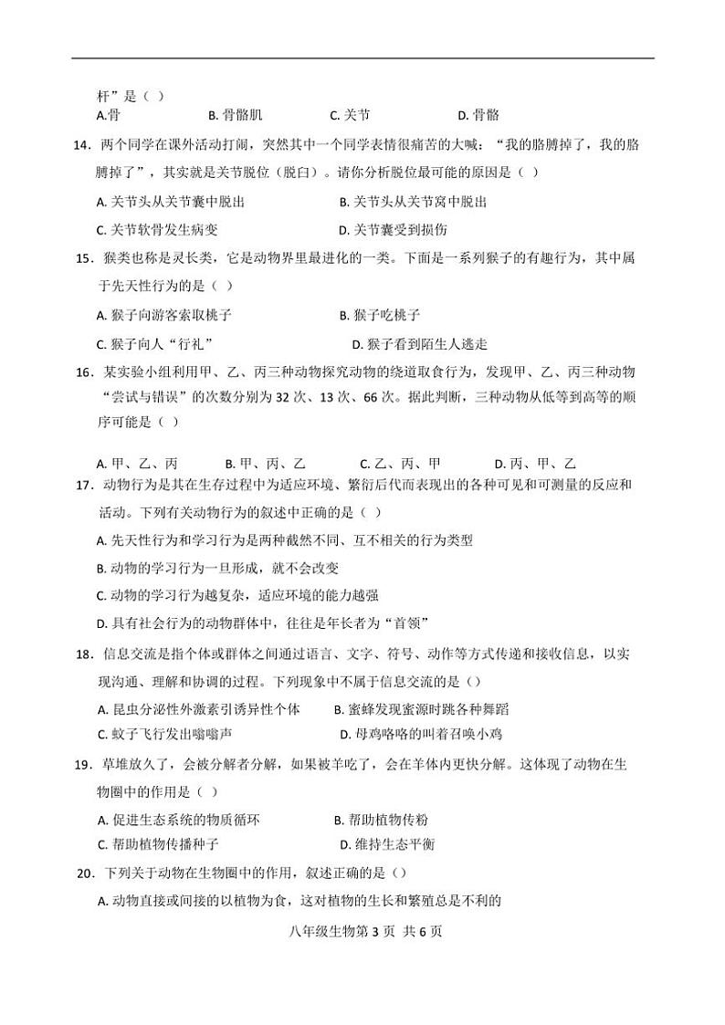 河南省濮阳市范县2024~2025学年八年级(上)期中生物试卷(含答案)03