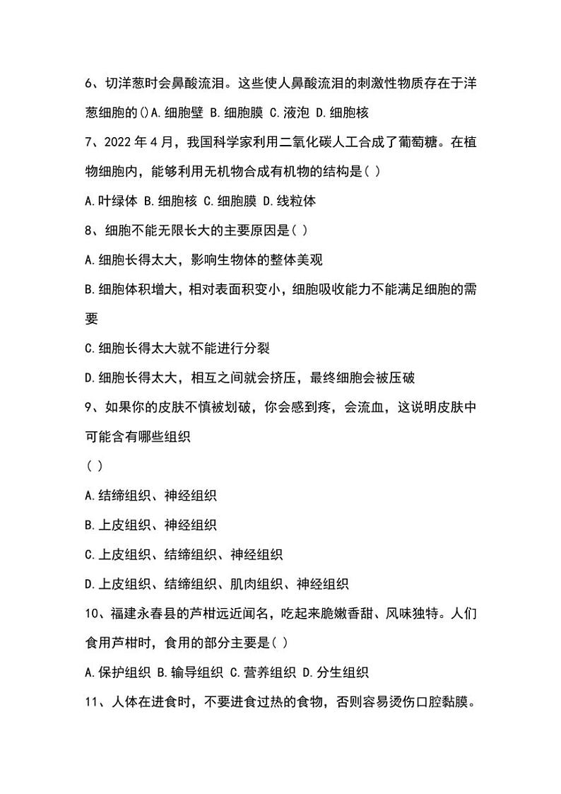 河北省邯郸市临漳县2024~2025学年七年级(上)期中生物试卷(含答案)第2页