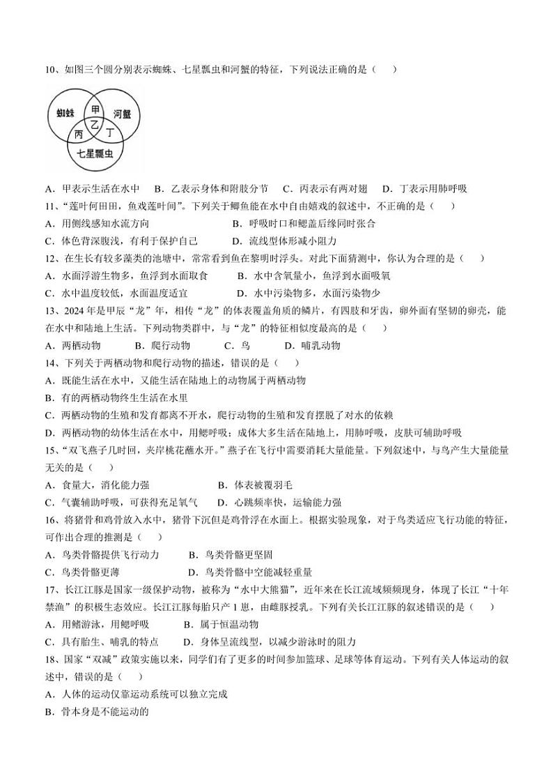 湖南省衡阳市蒸湘区联合考试2024~2025学年八年级(上)期中生物试卷(含答案)第2页