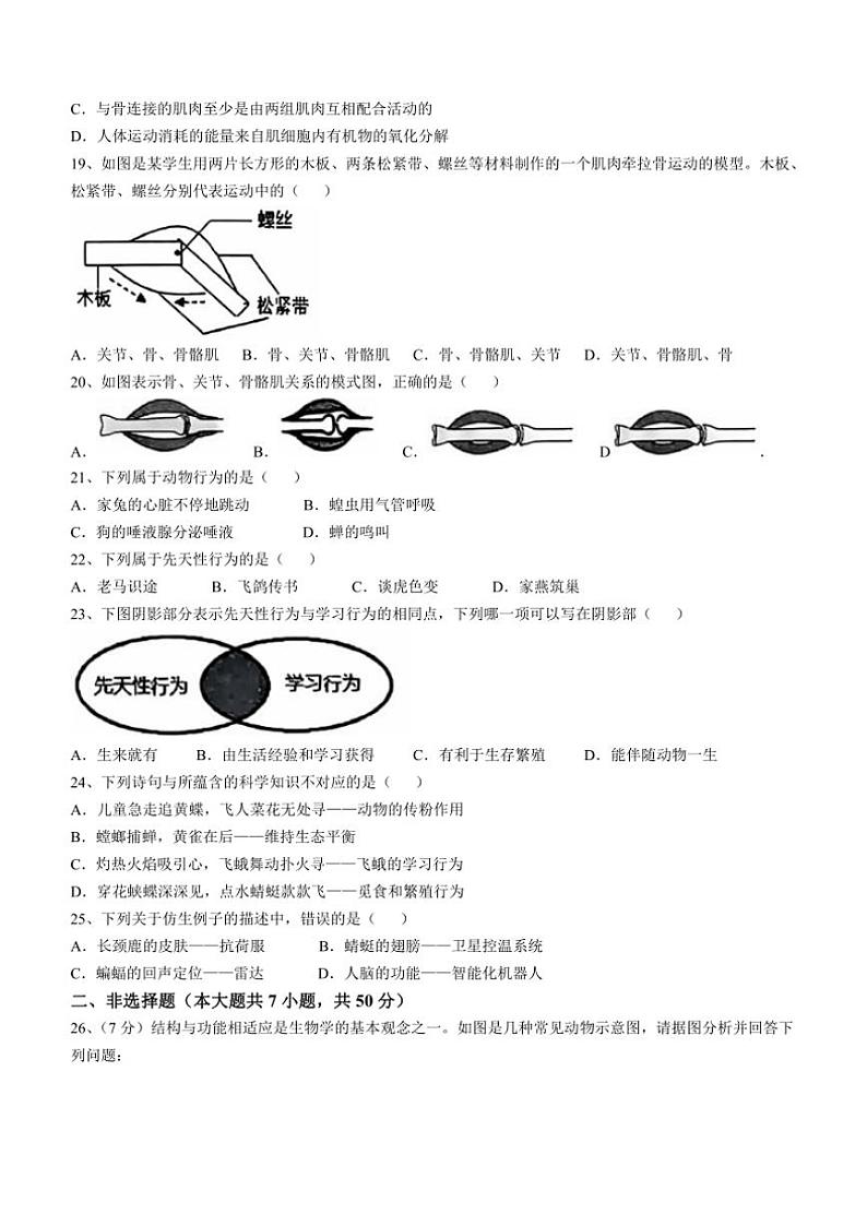 湖南省衡阳市蒸湘区联合考试2024~2025学年八年级(上)期中生物试卷(含答案)第3页