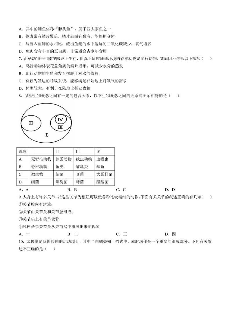 山西省吕梁市孝义市2024~2025学年八年级(上)期中生物试卷(含答案)02