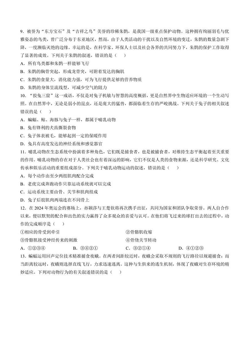四川省宜宾市江安县2024~2025学年八年级(上)期中生物试卷(含答案)03