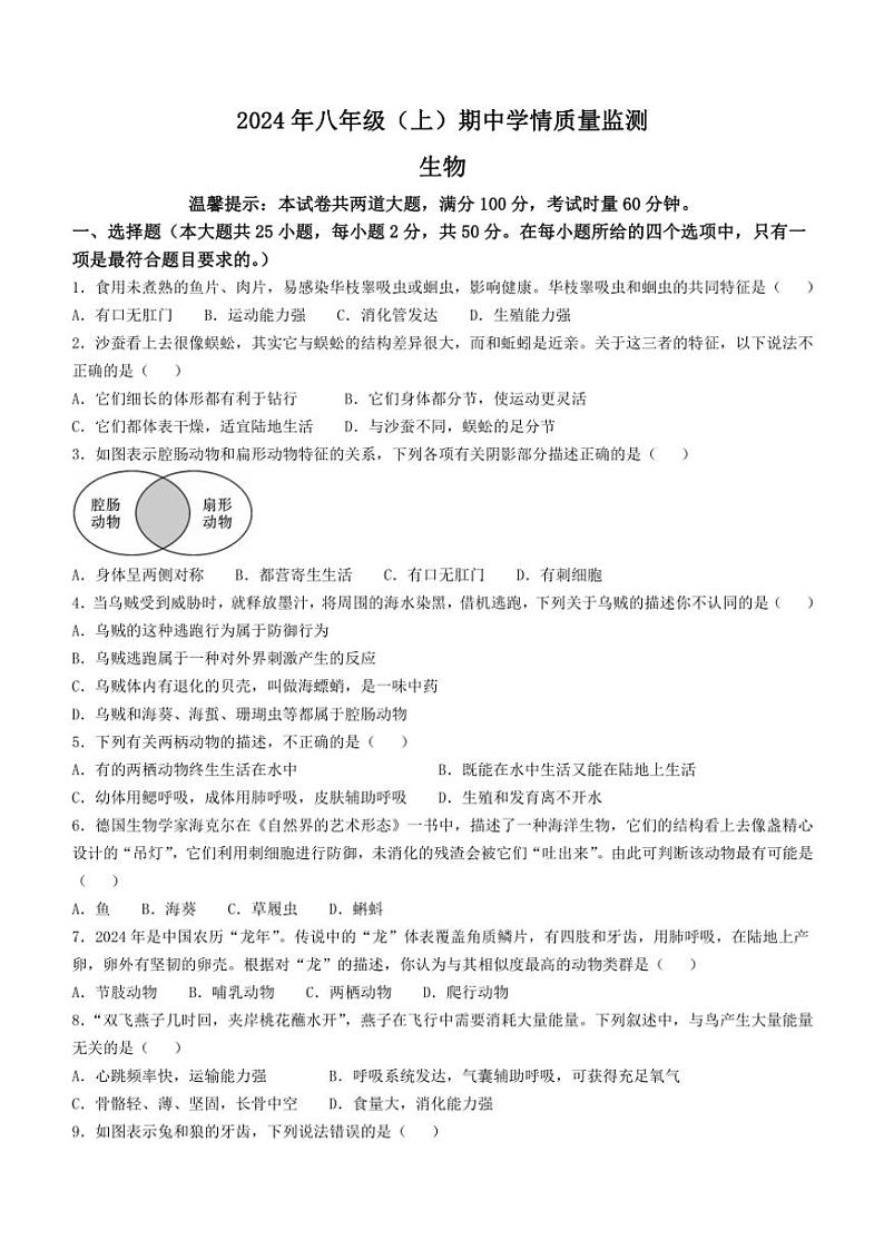 湖南省邵阳市新邵县2024~2025学年八年级(上)期中生物试卷(含答案)第1页