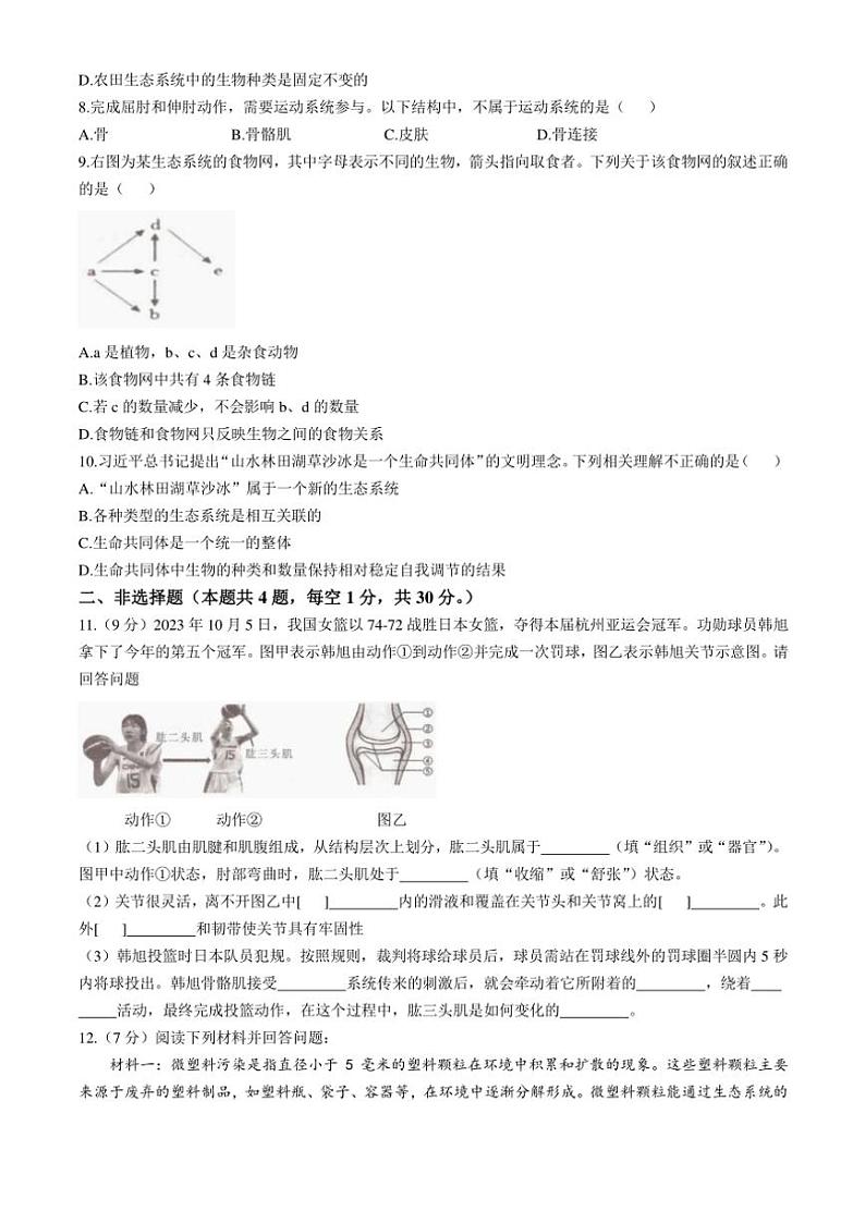 湖北省恩施州利川市民族实验中学教联体2024~2025学年八年级(上)期中生物试卷(含答案)第2页