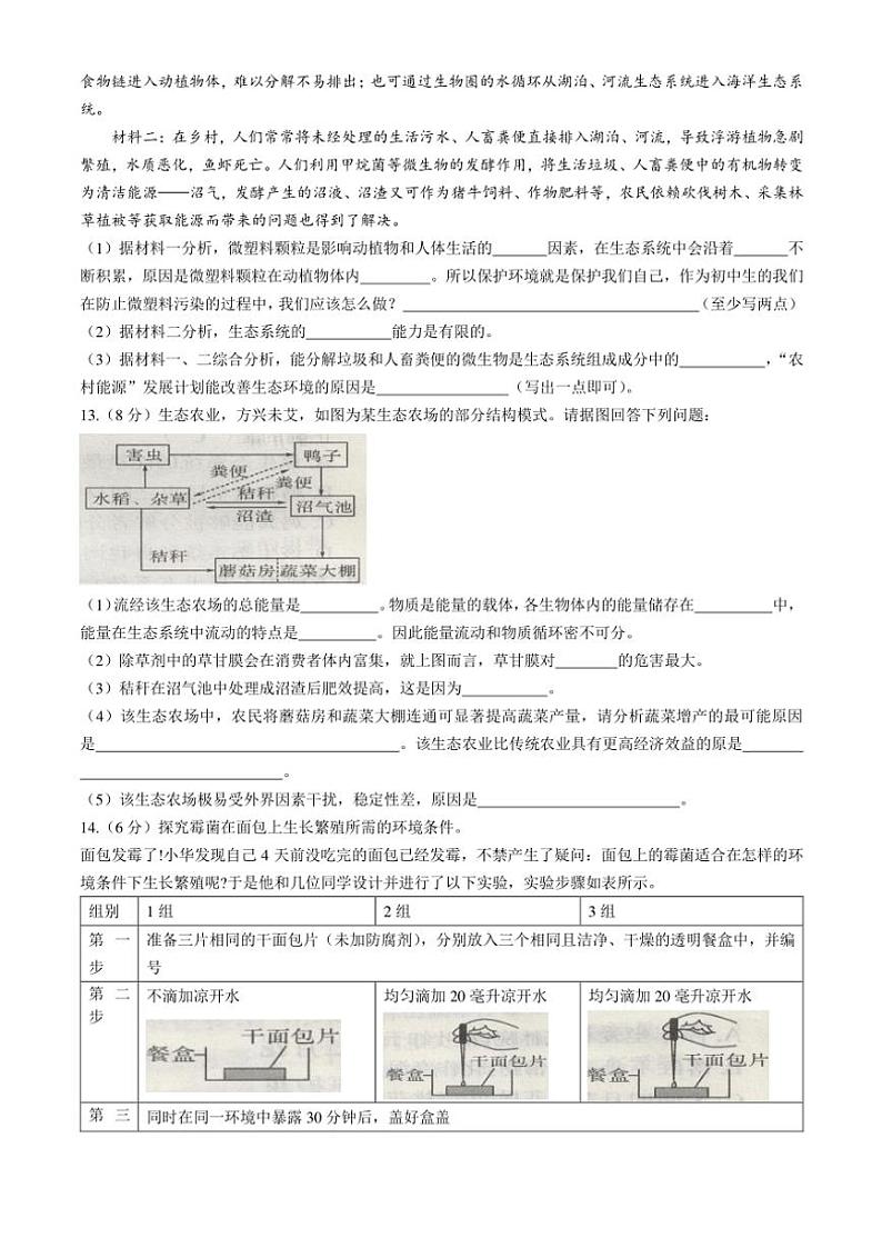 湖北省恩施州利川市民族实验中学教联体2024~2025学年八年级(上)期中生物试卷(含答案)第3页