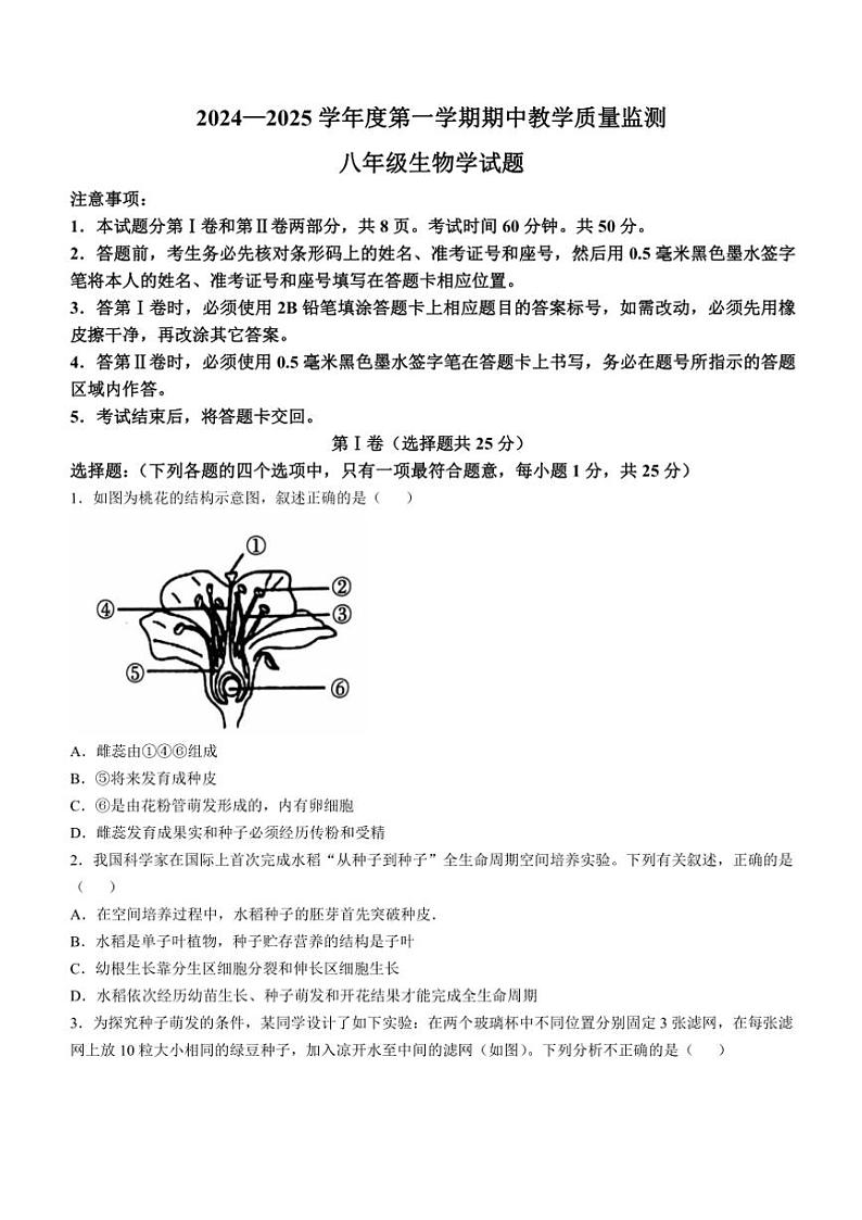 山东省济宁市梁山县2024~2025学年八年级(上)期中生物试卷(含答案)第1页