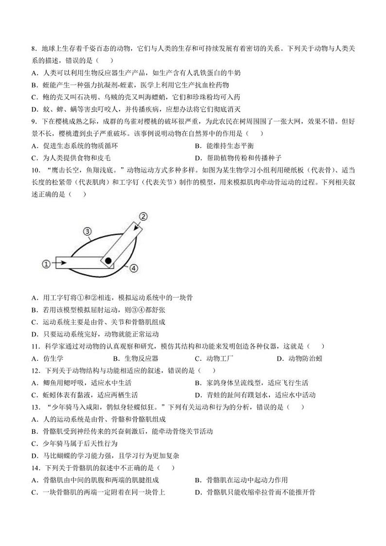 山东省淄博市高青县2024~2025学年八年级(上)期中生物试卷(含答案)第2页