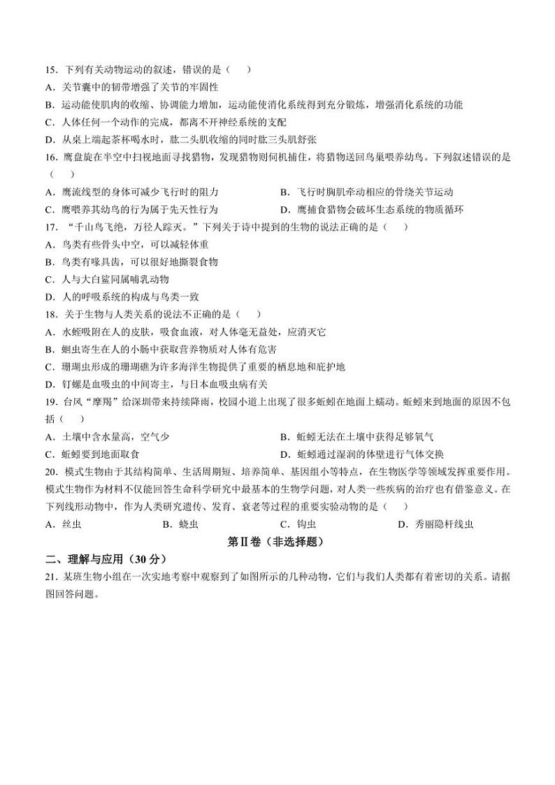 山东省淄博市高青县2024~2025学年八年级(上)期中生物试卷(含答案)第3页