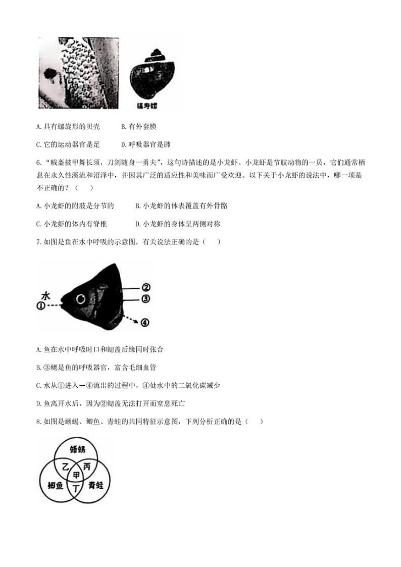 山东省临沂市莒南县2024~2025学年八年级(上)期中生物试卷(含答案)第2页