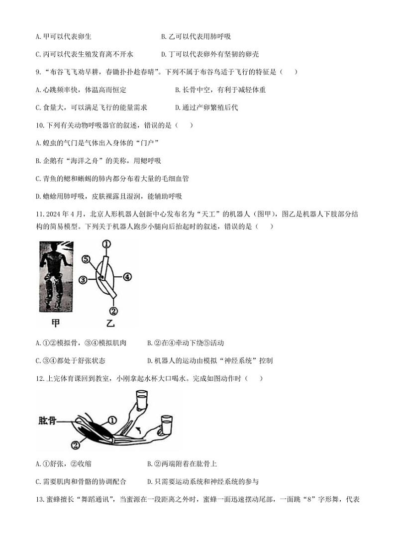山东省临沂市莒南县2024~2025学年八年级(上)期中生物试卷(含答案)第3页