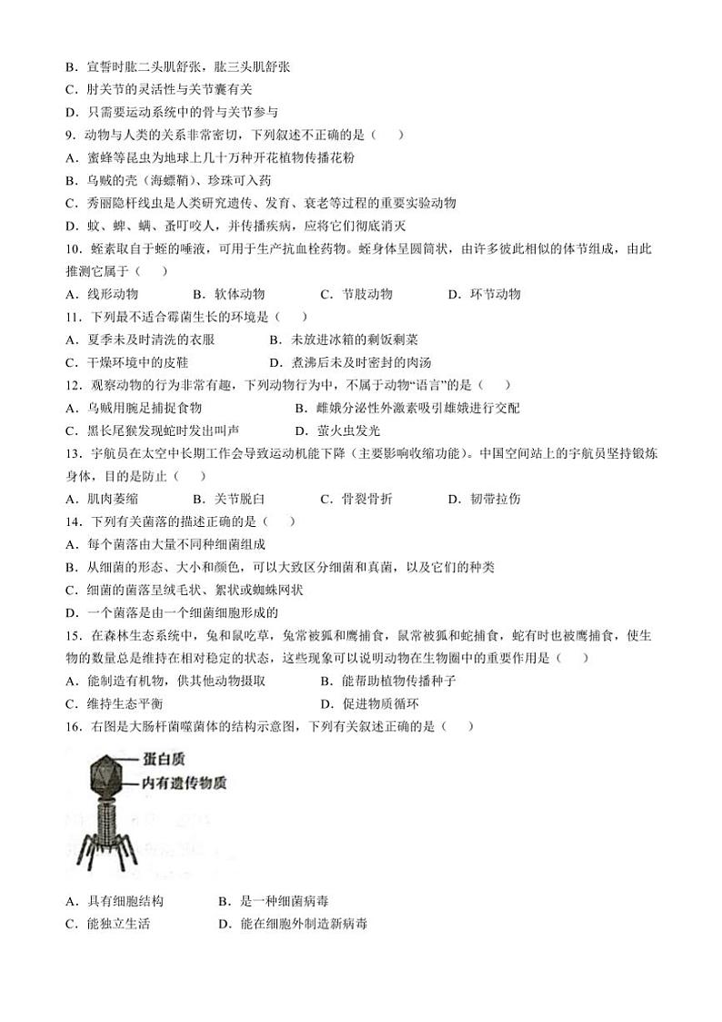 河南省南阳市镇平县2024~2025学年八年级(上)期中生物试卷(含答案)第2页