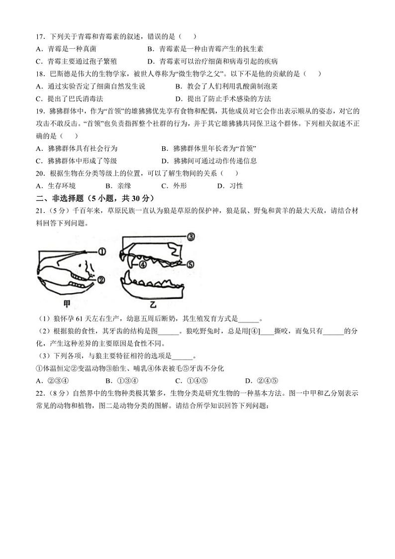 河南省南阳市镇平县2024~2025学年八年级(上)期中生物试卷(含答案)第3页