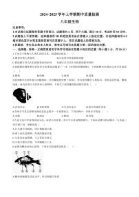 河南省平顶山市汝州市2024～2025学年八年级(上)期中生物试卷(含答案)
