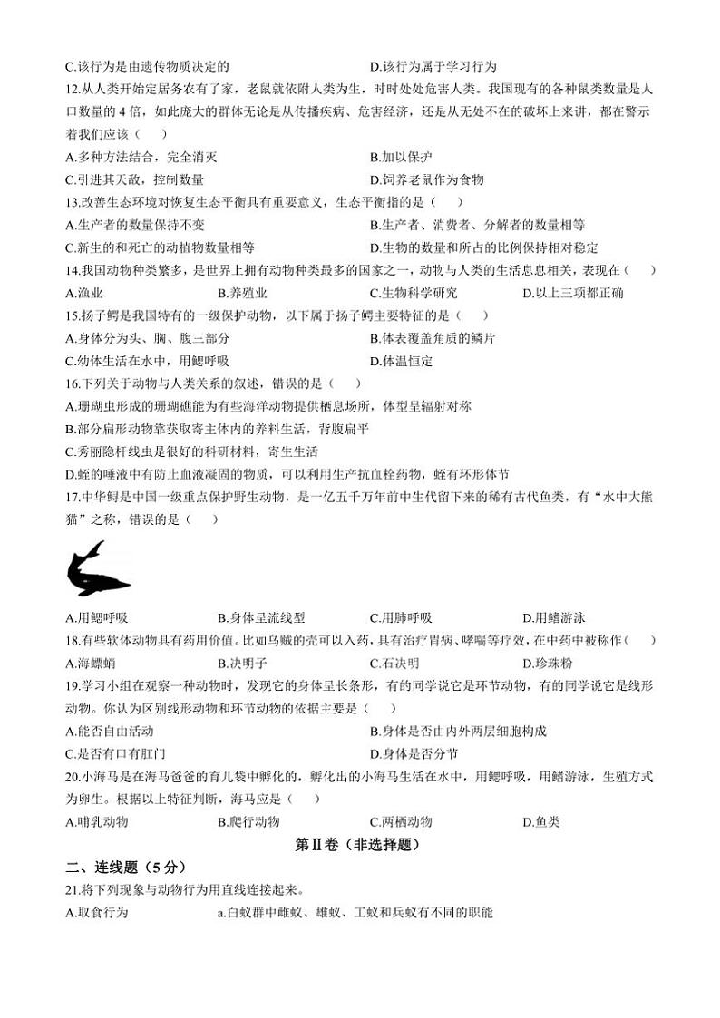 安徽省亳州市利辛县县直初中2024~2025学年八年级(上)期中生物试卷(含答案)第2页