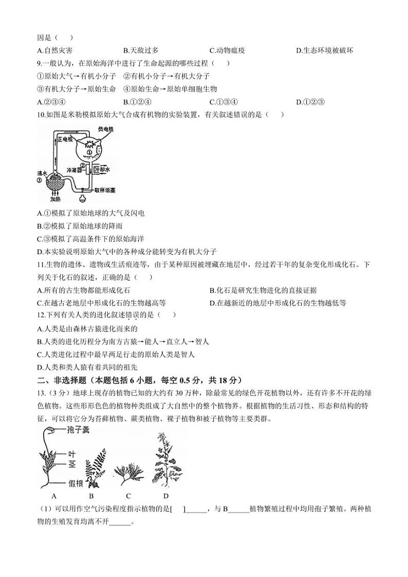 辽宁省鞍山市岫岩满族自治县2024~2025学年八年级(上)期中生物试卷(含答案)第2页