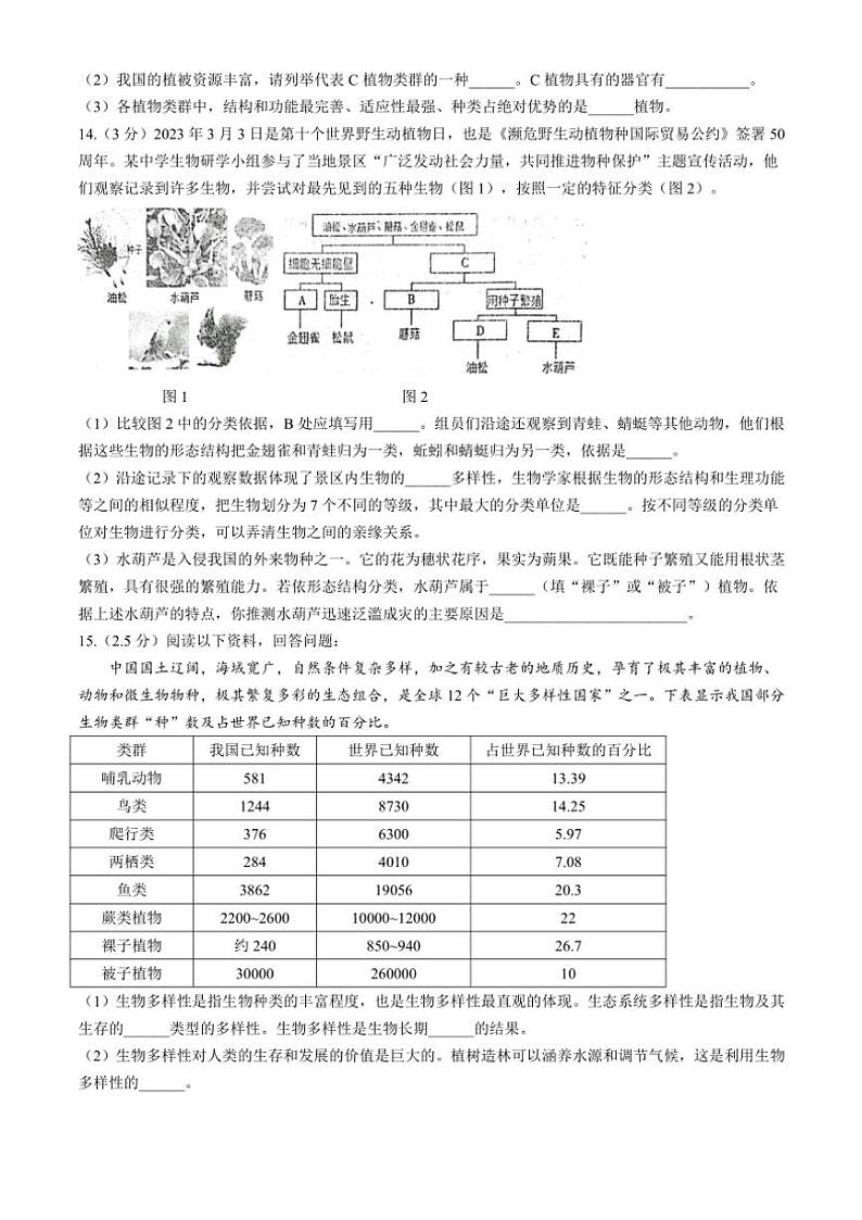 辽宁省鞍山市岫岩满族自治县2024~2025学年八年级(上)期中生物试卷(含答案)第3页