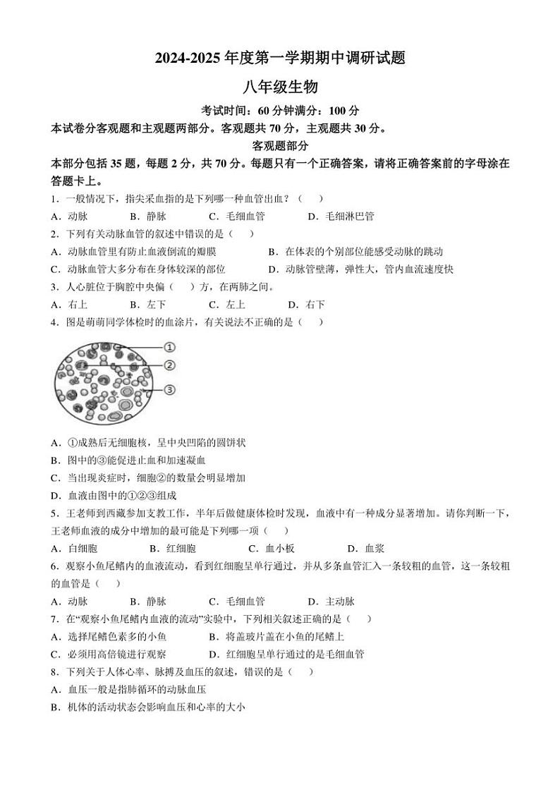 江苏省扬州市仪征市2024~2025学年八年级(上)期中生物试卷(含答案)01