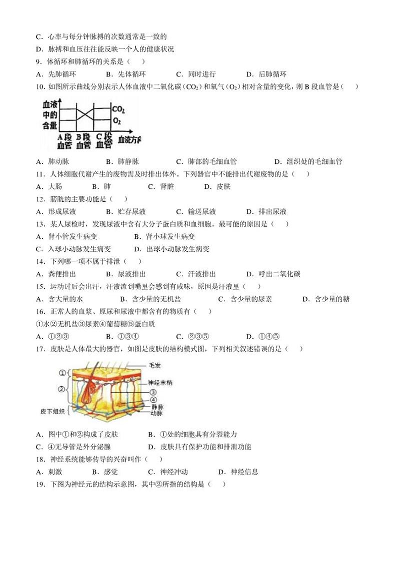 江苏省扬州市仪征市2024~2025学年八年级(上)期中生物试卷(含答案)02