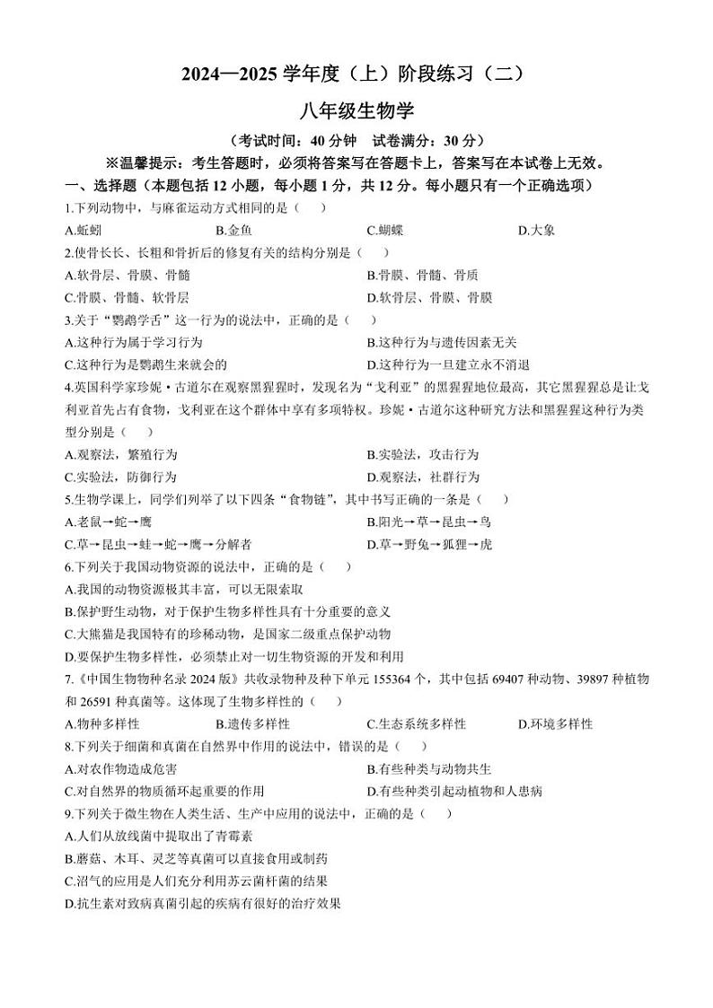 辽宁省抚顺市2024~2025学年八年级(上)期中生物试卷(含答案)第1页