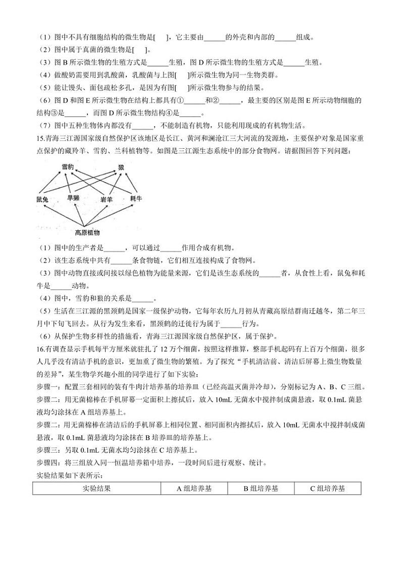 辽宁省抚顺市2024~2025学年八年级(上)期中生物试卷(含答案)第3页