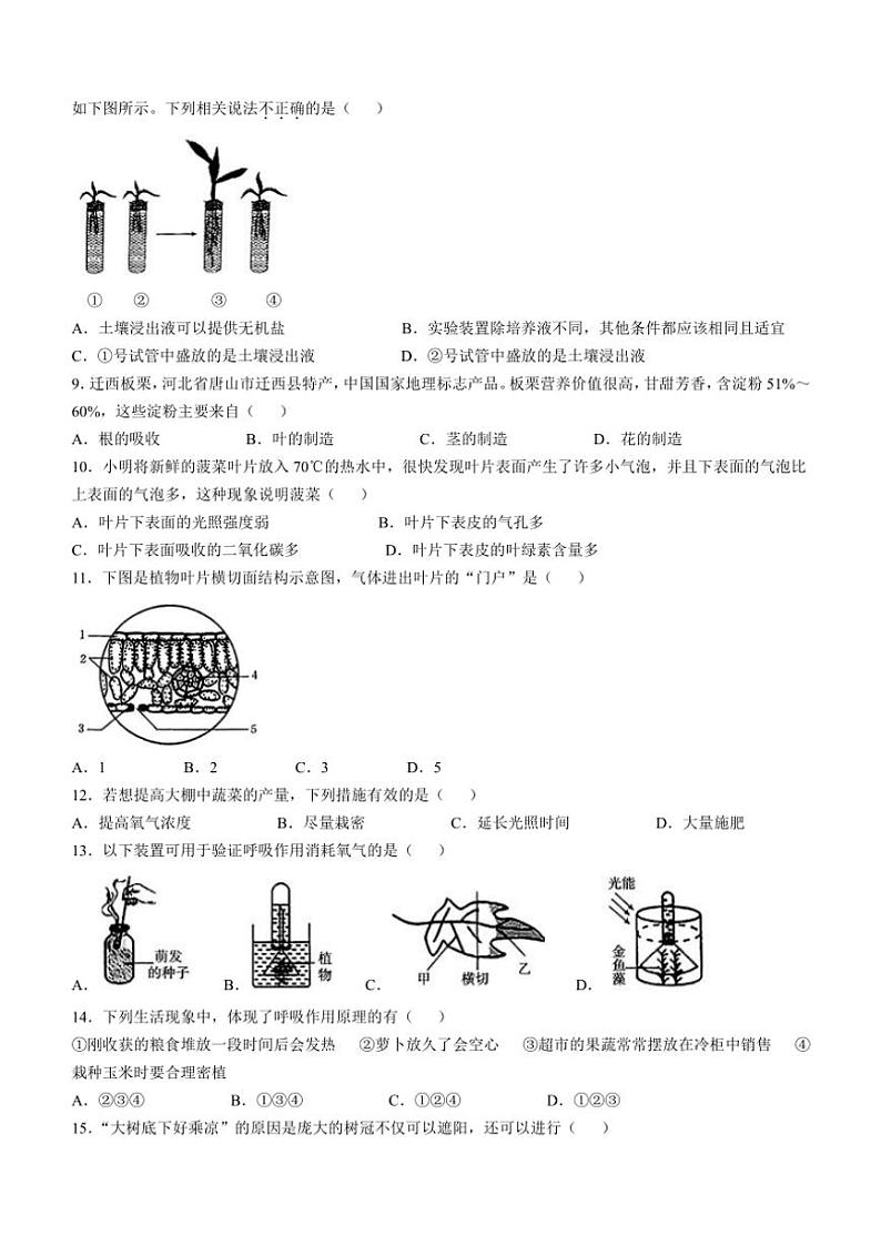 河北省保定市高碑店市2024~2025学年八年级(上)期中生物试卷(含答案)第2页