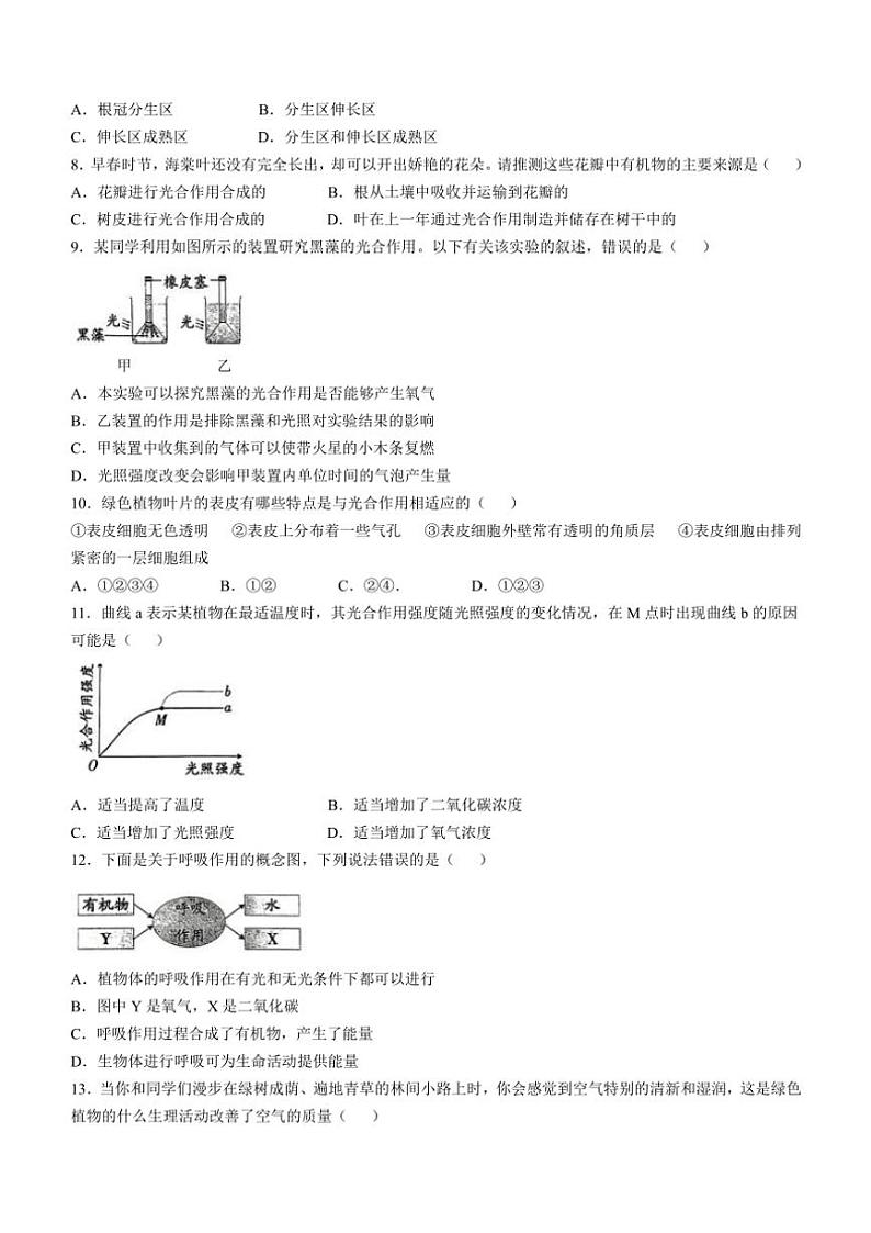 河北省唐山市路南区2024~2025学年八年级(上)期中生物试卷(含答案)第2页