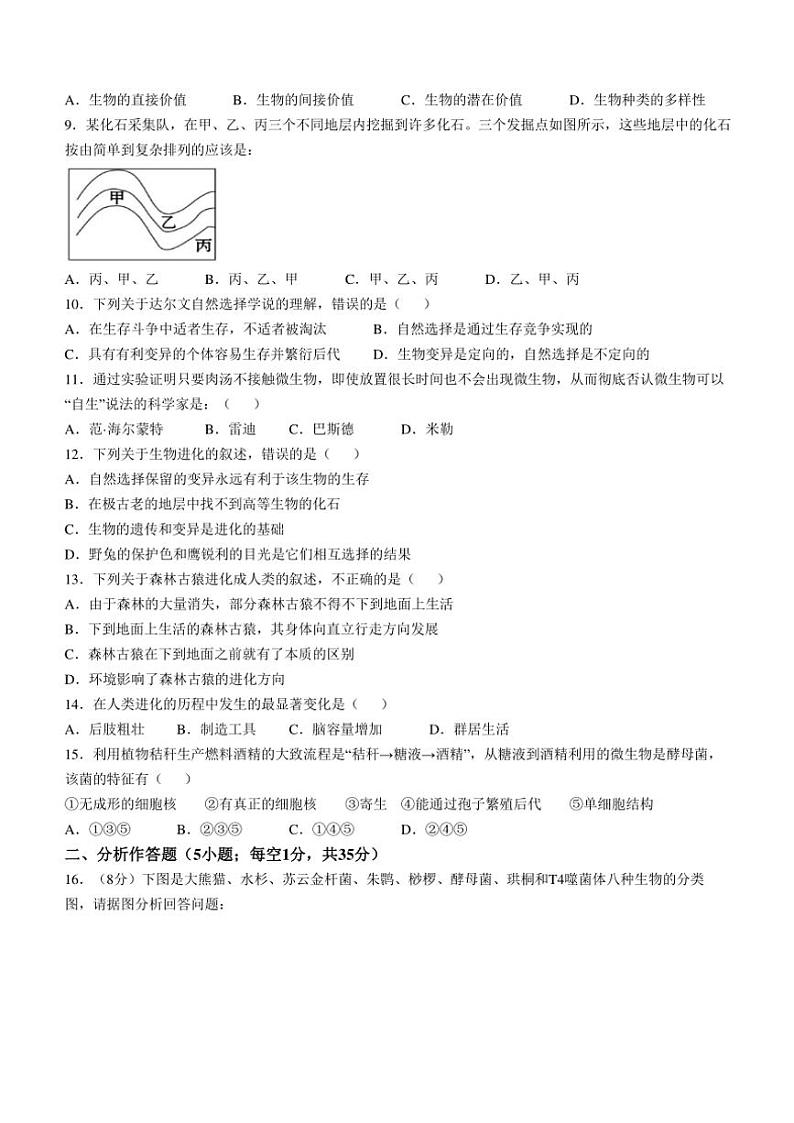 辽宁省鞍山市海城市东部集团2024~2025学年八年级(上)期中生物试卷(含答案)第2页