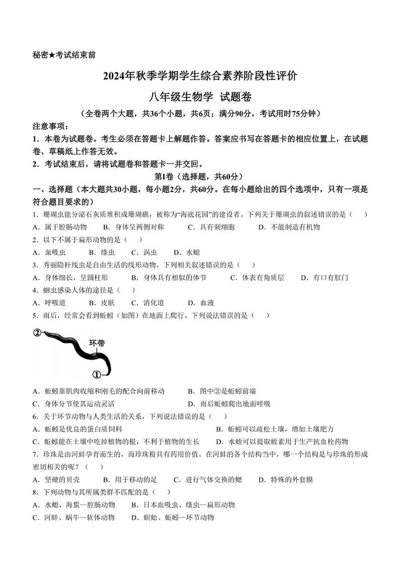 云南省昭通市昭阳区2024~2025学年八年级(上)期中生物试卷(含答案)01