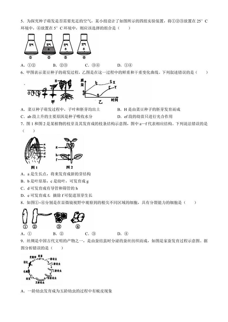 山东省潍坊市诸城市2024~2025学年八年级(上)期中生物试卷(含答案)第2页