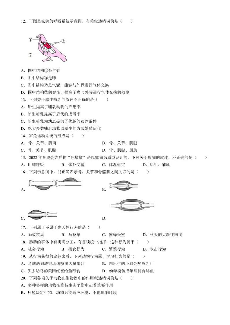 重庆市大足区邮亭中学等五校2024~2025学年八年级(上)期中生物试卷(含答案)第2页