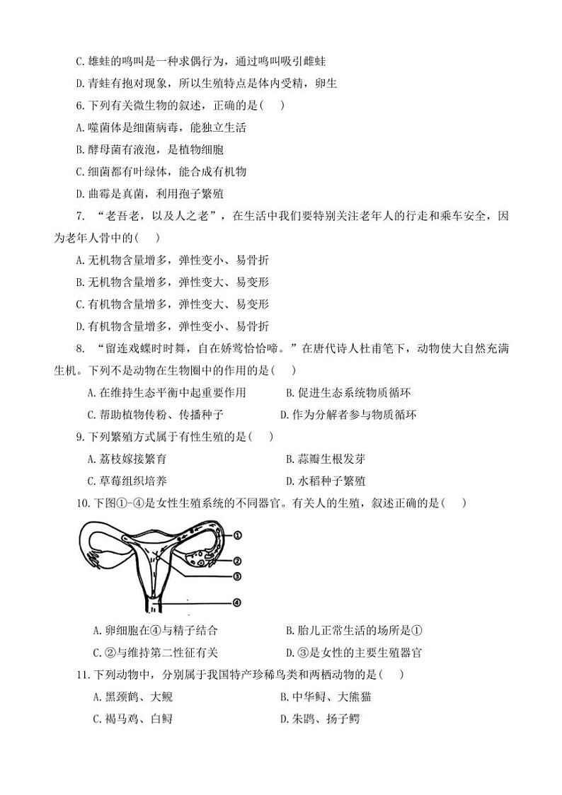 河南省驻马店市西平县2024~2025学年八年级(上)期中生物试卷(含答案)第2页
