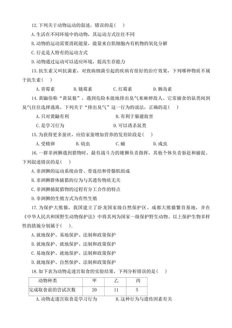 河南省驻马店市西平县2024~2025学年八年级(上)期中生物试卷(含答案)第3页