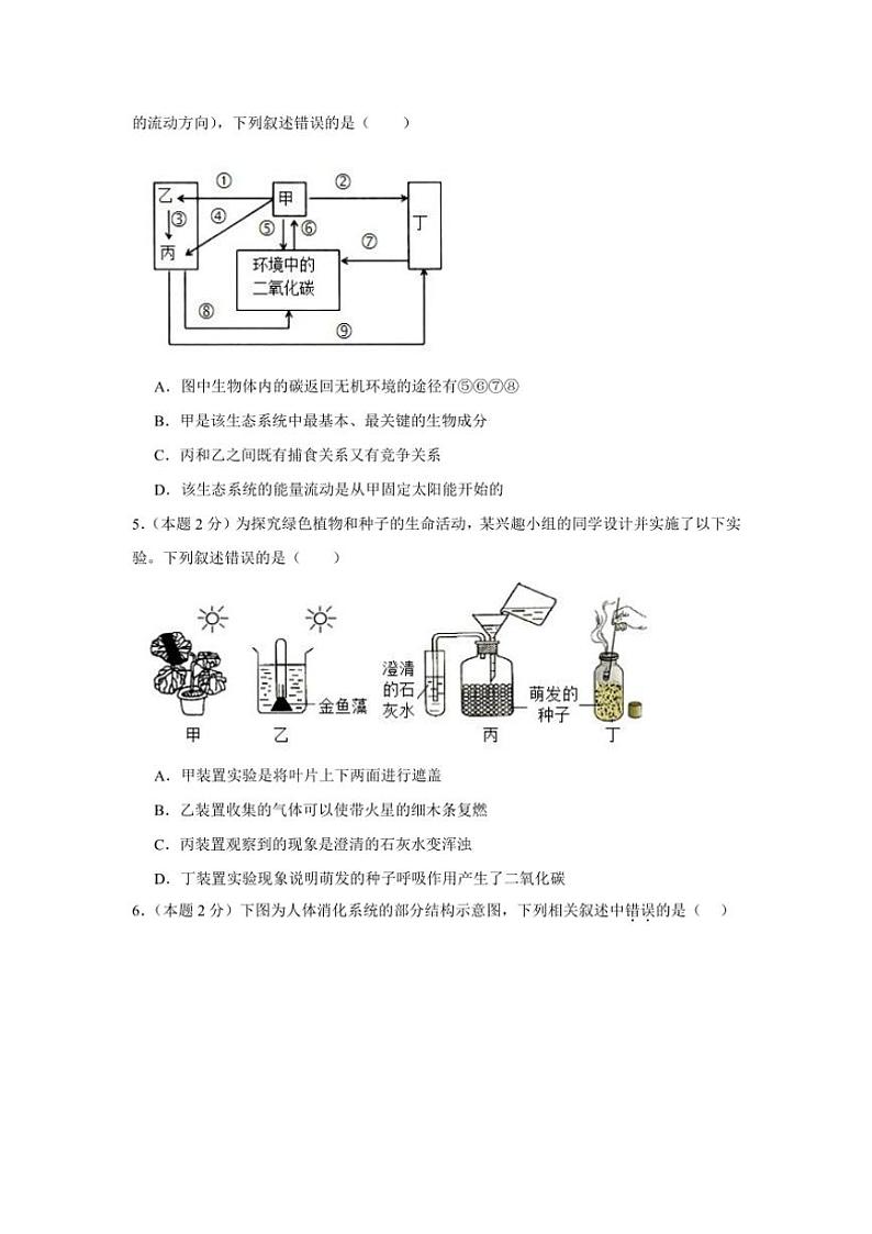 四川省泸州市泸县第二中学2024~2025学年九年级(上)期中生物试卷(含答案)第2页
