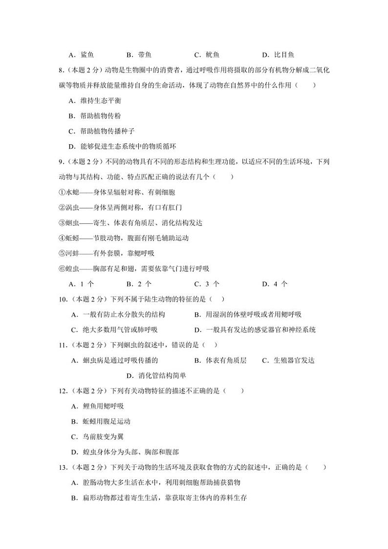 四川省泸县第二中学2024~2025学年八年级(上)期中生物试卷(含答案)02