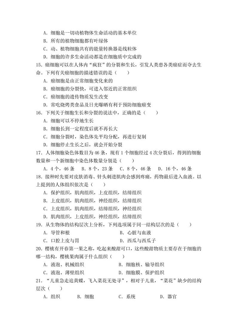 湖南省益阳市赫山区箴言龙光桥学校2024~2025学年七年级(上)期中生物试卷(含答案)第3页
