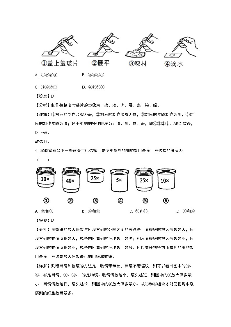 江苏省盐城市盐都区第一共同体2023-2024学年七年级上学期12月月考生物试卷(解析版)第2页