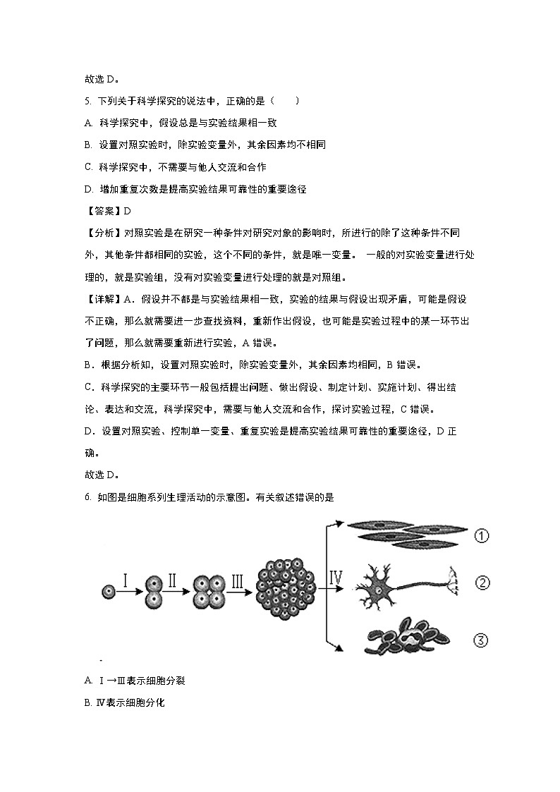 江苏省盐城市盐都区第一共同体2023-2024学年七年级上学期12月月考生物试卷(解析版)第3页