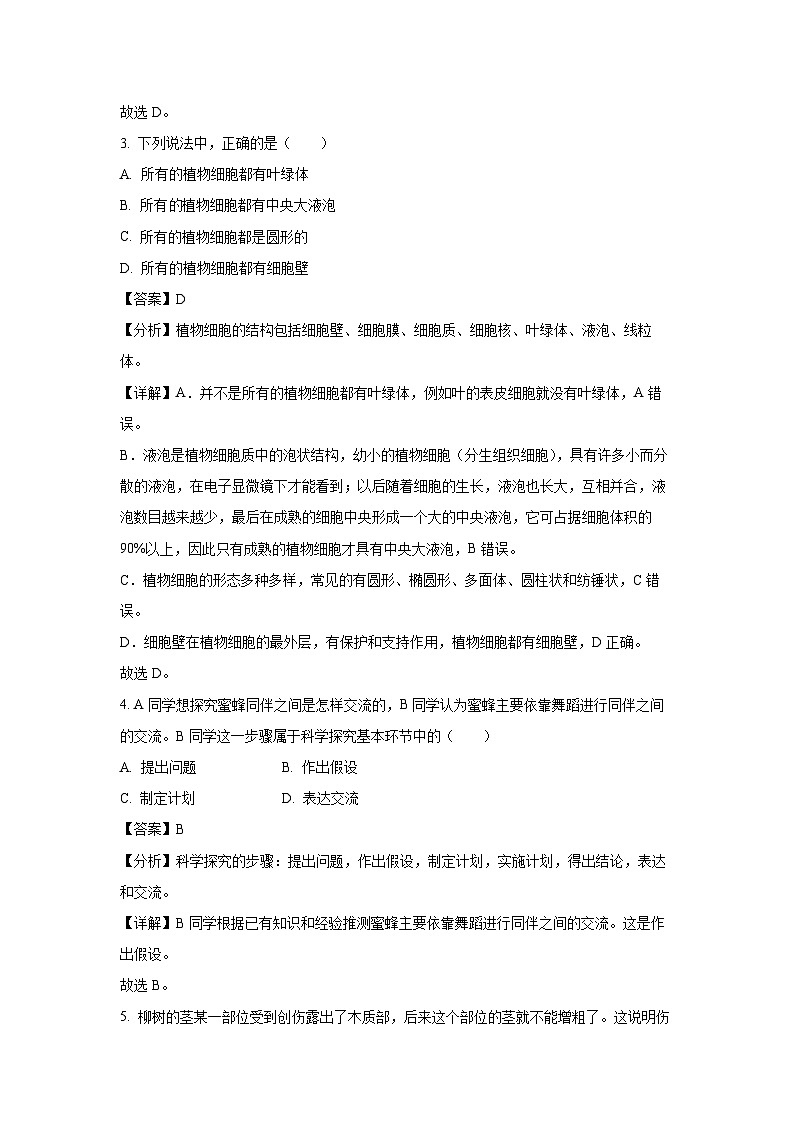 江苏省盐城市滨海县滨淮初中集团2023-2024学年七年级上学期12月月考生物试卷(解析版)02