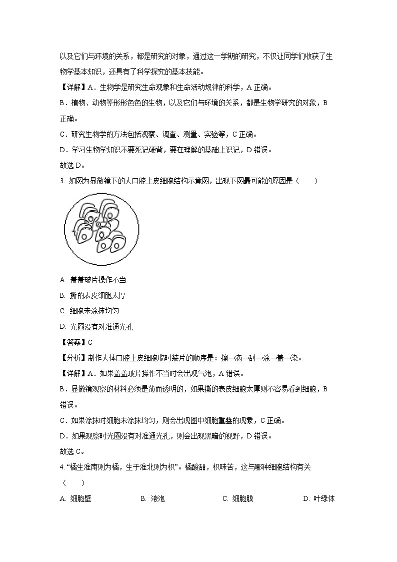 江蘇省鹽城市東臺(tái)市第五聯(lián)盟2023-2024學(xué)年七年級(jí)上學(xué)期12月月考生物試卷（解析版）第2頁(yè)