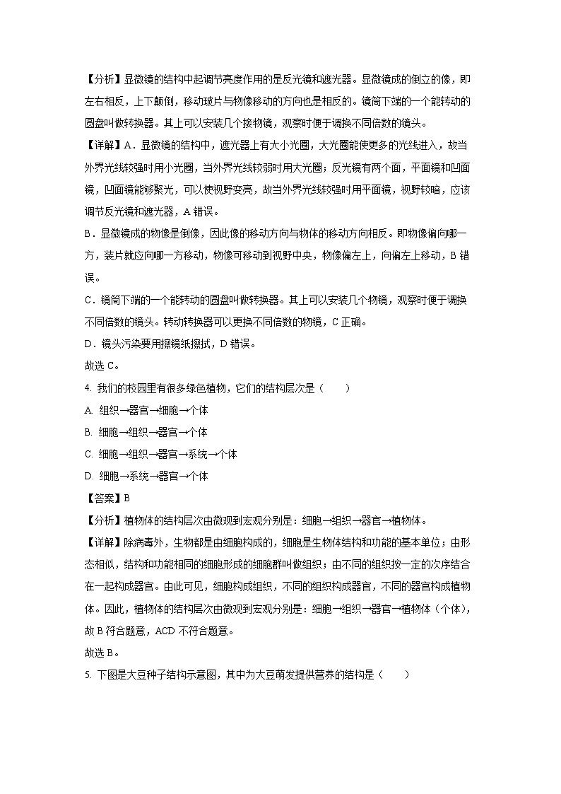 江苏省盐城市亭湖区2023-2024学年七年级上学期期末生物试卷(解析版)第2页