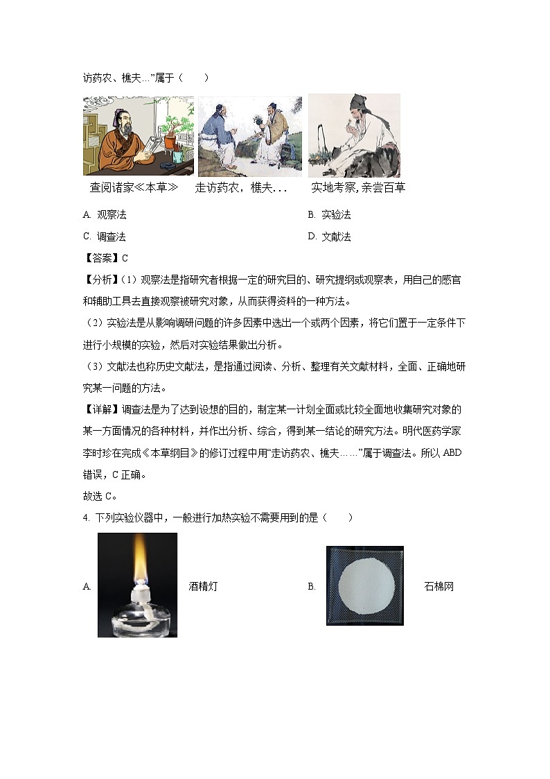 江苏省泰州市兴化市2023-2024学年七年级上学期期中生物试卷(解析版)第2页
