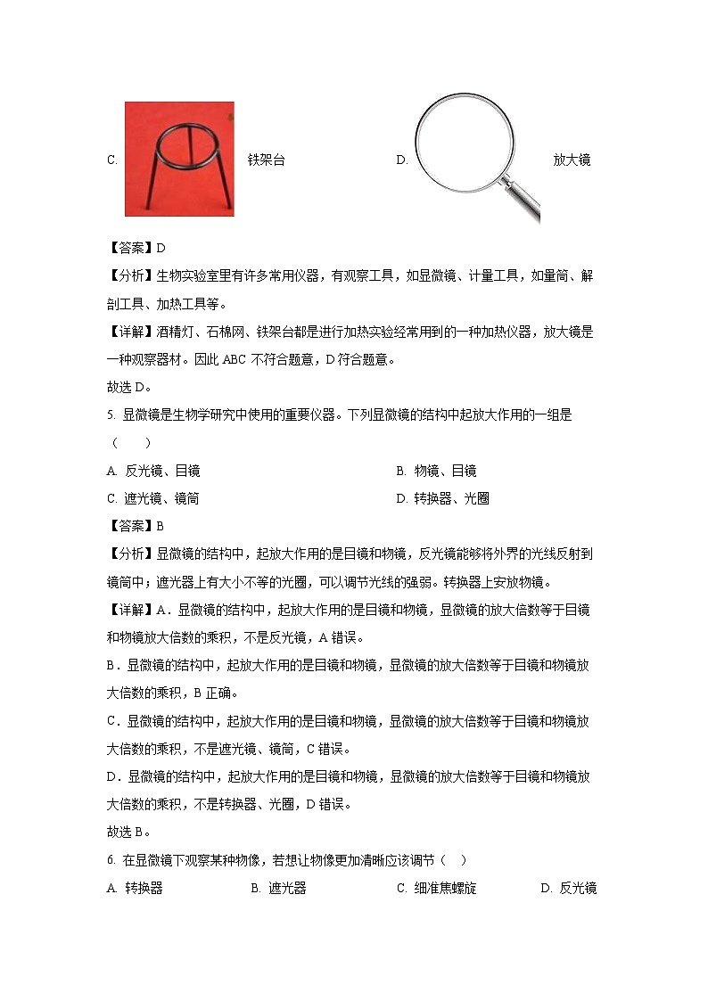 江苏省泰州市兴化市2023-2024学年七年级上学期期中生物试卷(解析版)第3页
