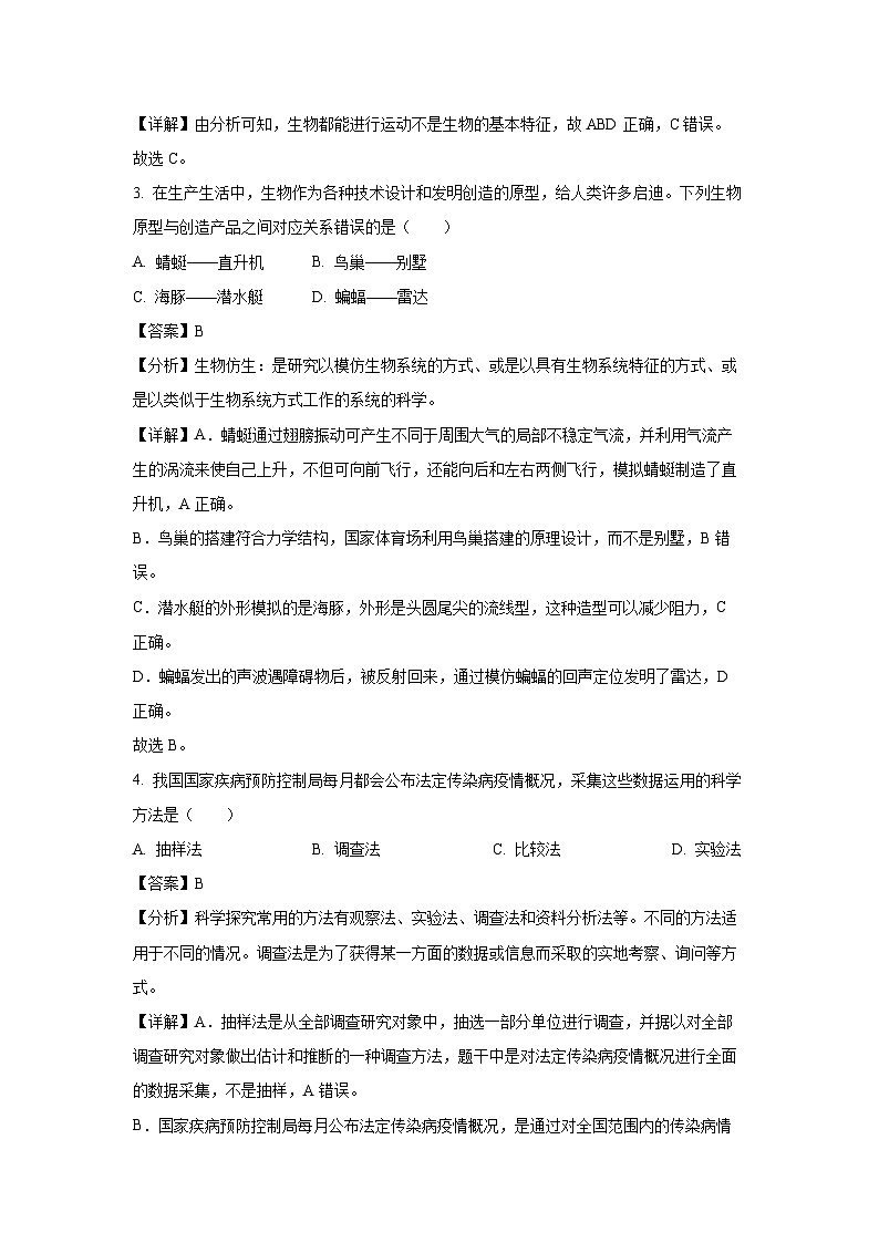 江苏省无锡市2023-2024学年七年级上学期期末生物试卷(解析版)第2页
