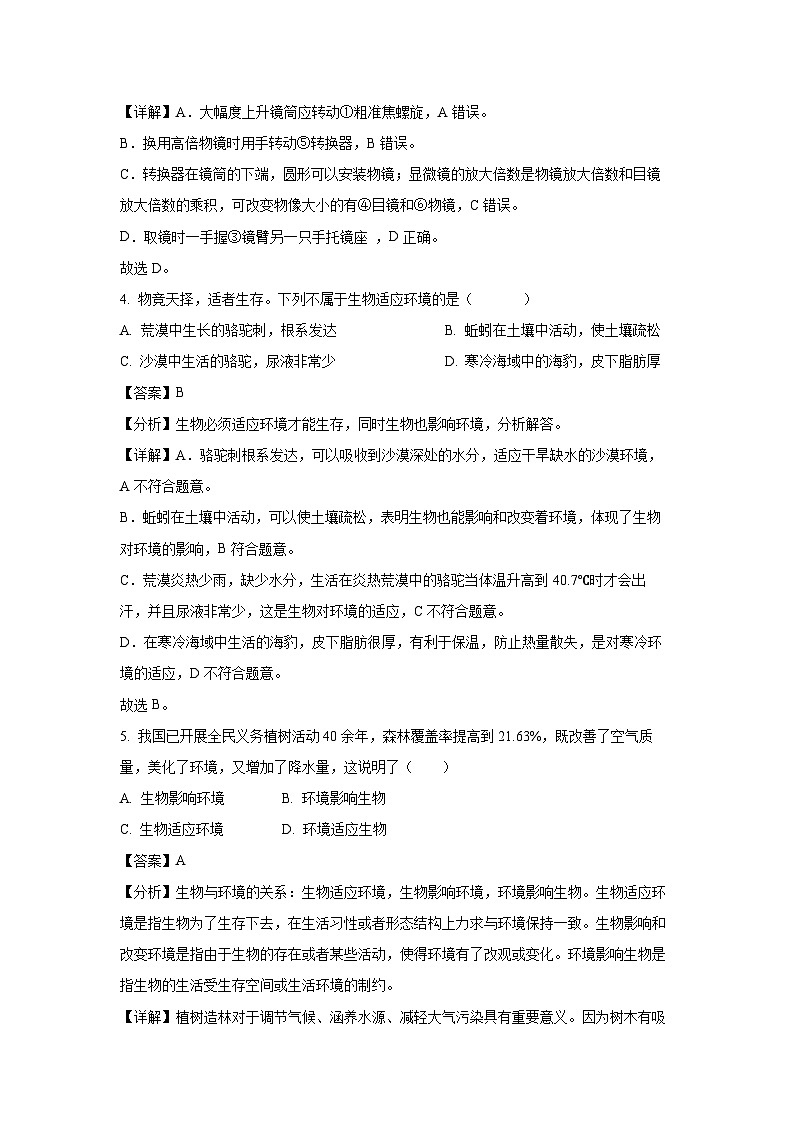 江苏省扬州市邗江区第三共同体2023-2024学年七年级上学期期中生物试卷(解析版)第3页