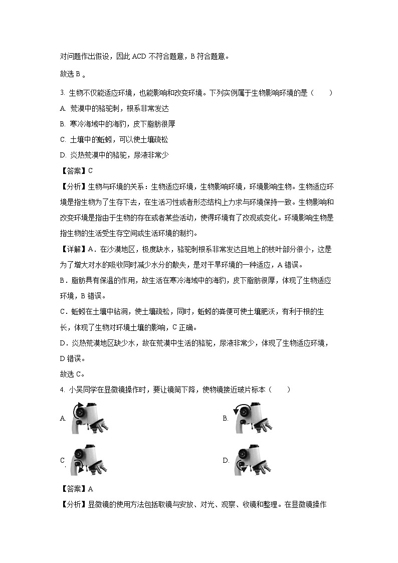 江苏省徐州市邳州市2023-2024学年七年级上学期期中生物试卷(解析版)第2页