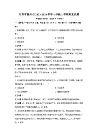 江蘇省徐州市2023-2024學(xué)年七年級(jí)上學(xué)期期末生物試卷（解析版）