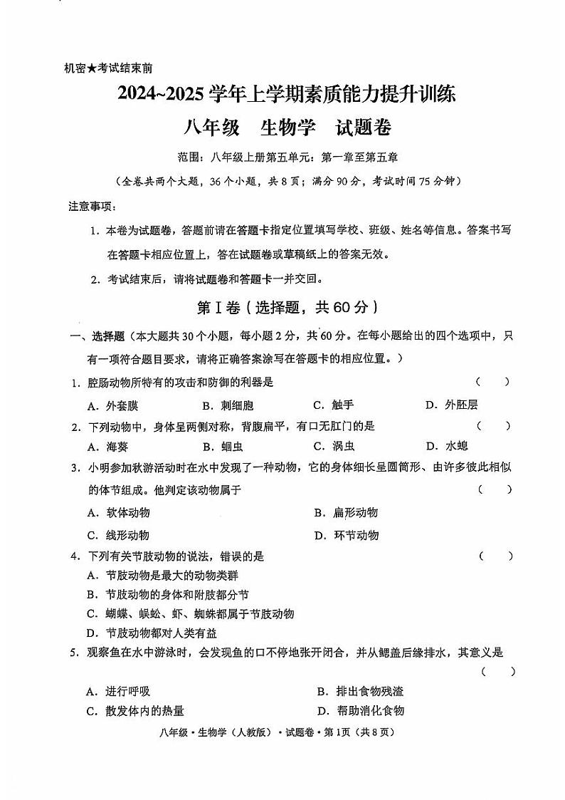 八年级生物第1页