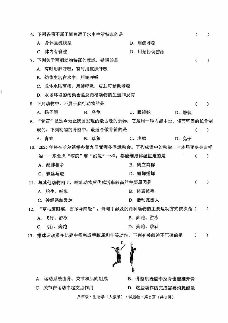 八年级生物第2页