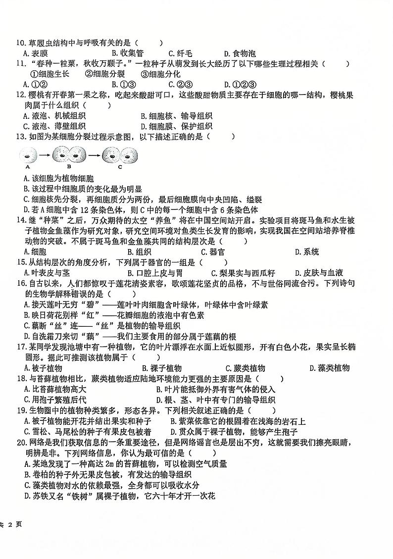 安徽省全椒县全椒县2024-2025学年七年级上学期期中考试生物试题第2页